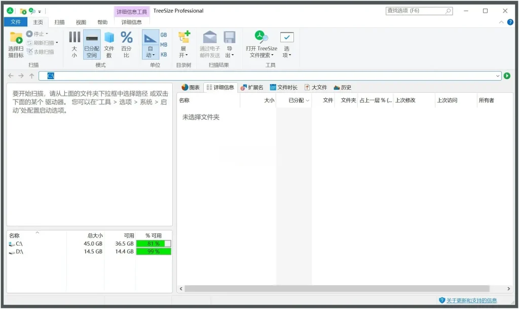 PC TreeSize Professional(磁盘容量分析器) v9.6.1.2153 绿色版 - 阿拉丁下载-阿拉丁下载