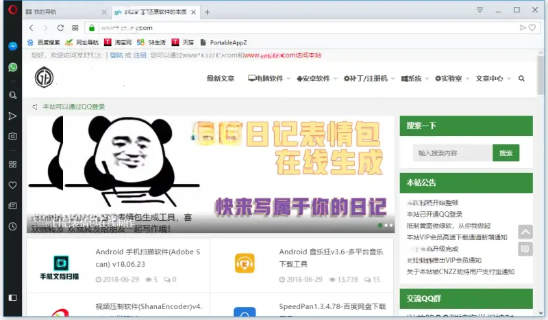 PC Opera浏览器 v122.0.5643.71 绿色便携版-阿拉丁下载