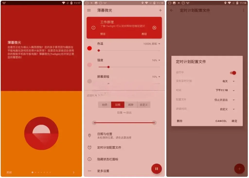Android Twilight(薄暮微光) v14.10 高级版 - 阿拉丁下载-阿拉丁下载
