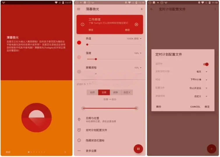 Android Twilight(薄暮微光) v14.10 高级版-阿拉丁下载