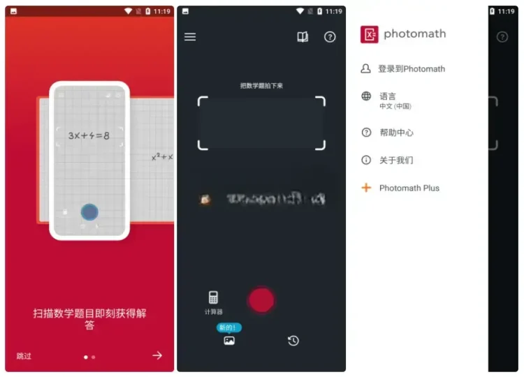 Android PhotoMath(拍照数学计算器) v8.46.0 专业版-阿拉丁下载