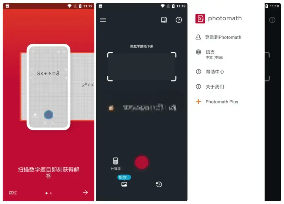 Android PhotoMath(拍照数学计算器) v8.45.0 专业版 - 阿拉丁下载-阿拉丁下载