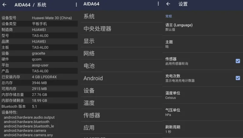 Android AIDA64 v2.12 安卓系统硬件检测工具,中文解锁内购去广告版-阿拉丁下载