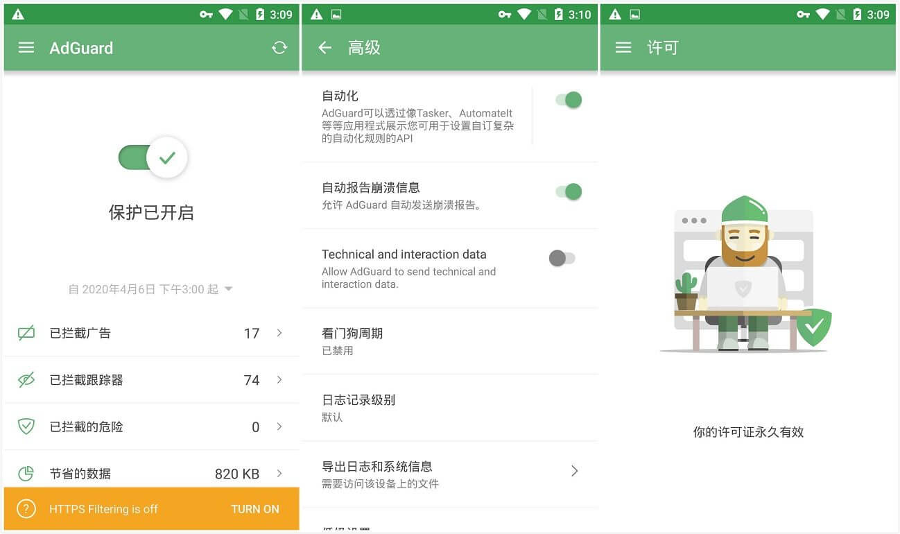 Android AdGuard v4.13.5 广告拦截程序，广告内容拦截跟踪器，去广告大杀器 高级版 - 阿拉丁下载-阿拉丁下载