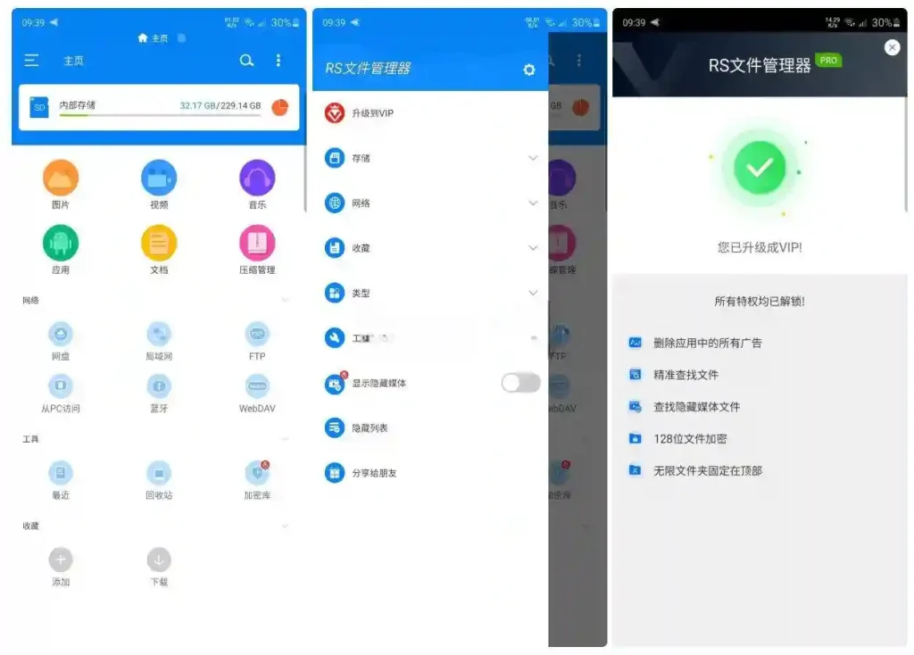 Android RS文件管理器 v2.2.3 管理手机本地存储文件和网络文件 高级版 - 阿拉丁下载-阿拉丁下载