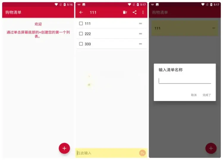 Android 购物清单(Shopping List) v3.12 专业版-阿拉丁下载