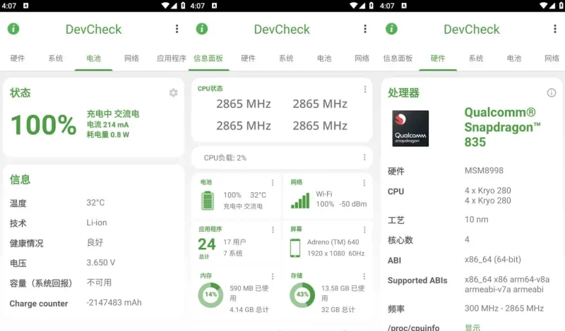 Android DevCheck v5.49 硬件和操作系统信息检测查看软件 解锁专业版-阿拉丁下载