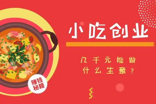 99套小吃配方+创业落地指南 - 阿拉丁下载-阿拉丁下载