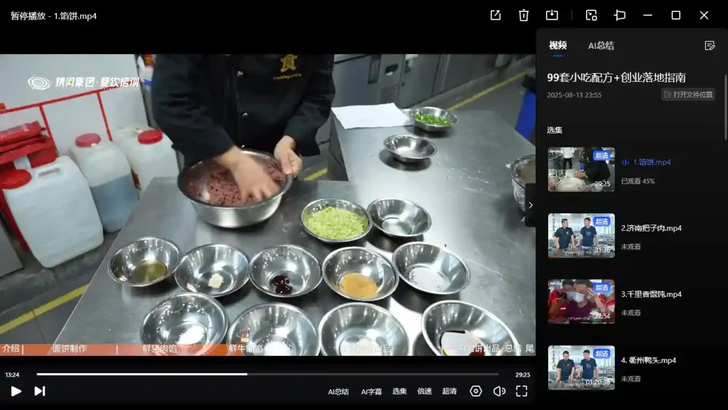 图片[3]-99套小吃配方+创业落地指南 - 阿拉丁下载-阿拉丁下载