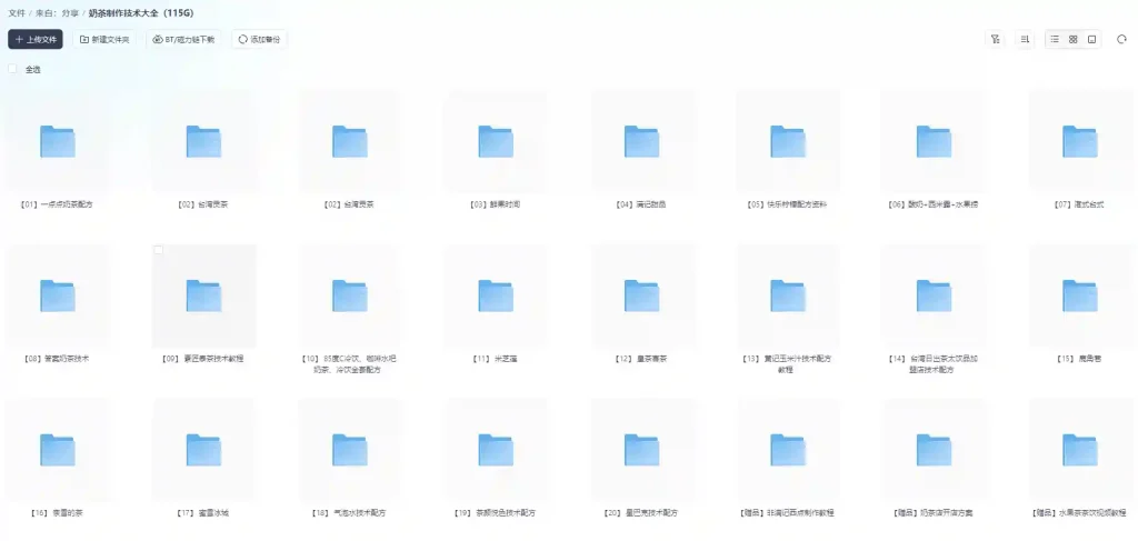 图片[2]-奶茶制作技术大全 - 阿拉丁下载-阿拉丁下载