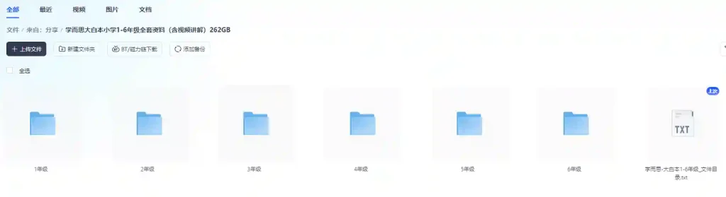 图片[2]-学而思大白本小学1-6年级全套资料（含视频讲解） - 阿拉丁下载-阿拉丁下载