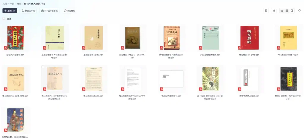 图片[2]-梅花术数大全(17本) - 阿拉丁下载-阿拉丁下载