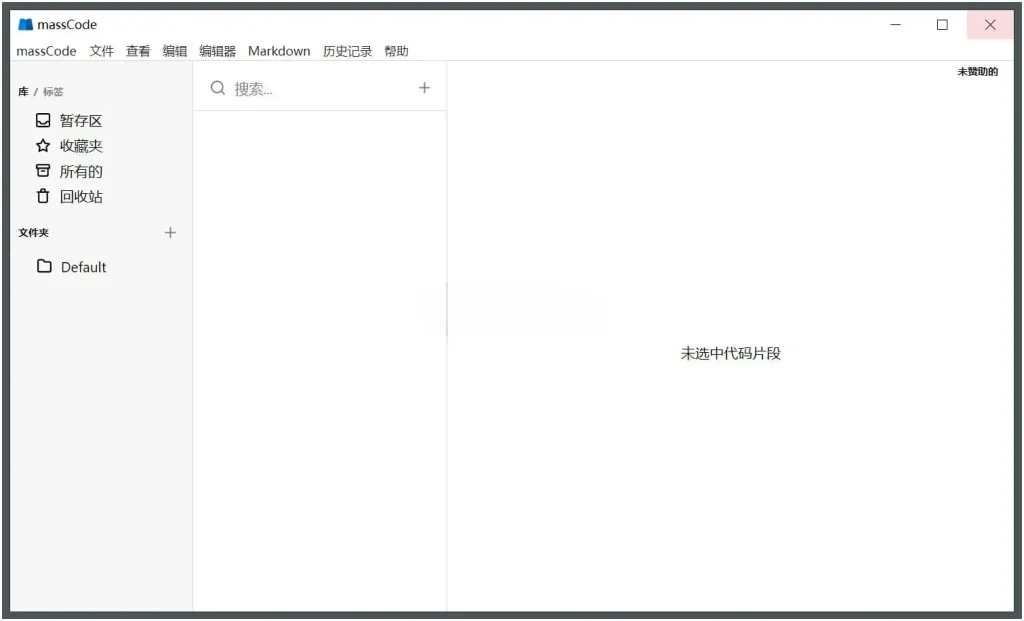 PC MassCode(代码收藏夹) v4.0.0 - 阿拉丁下载-阿拉丁下载