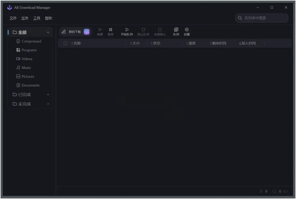 PC AB Download Manager(下载工具) v1.6.14 绿色版 - 阿拉丁下载-阿拉丁下载