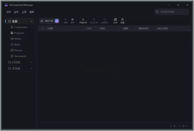 PC AB Download Manager(下载工具) v1.6.14 绿色版-阿拉丁下载