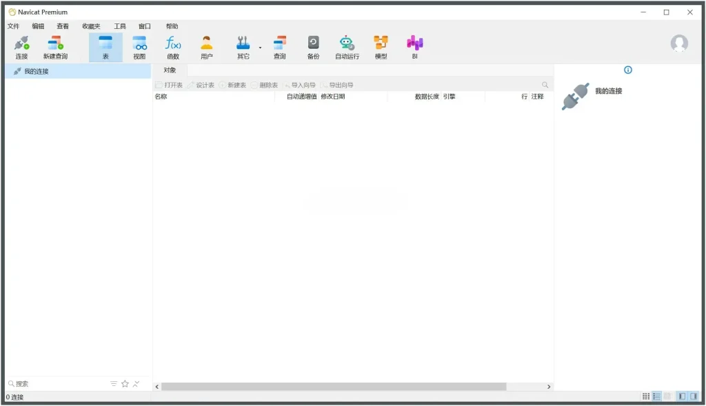 PC Navicat Premium(数据库管理) v17.3.4 绿色版 - 阿拉丁下载-阿拉丁下载