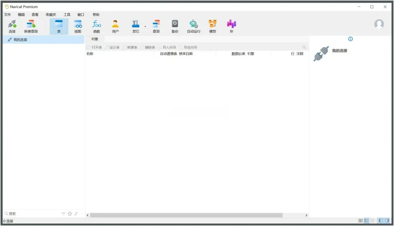 PC Navicat Premium v17.3.6 数据库管理 中文免费版-阿拉丁下载