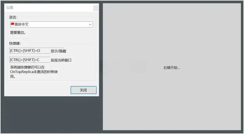 PC OnTopReplica(窗口画中画软件) v3.5.1-阿拉丁下载