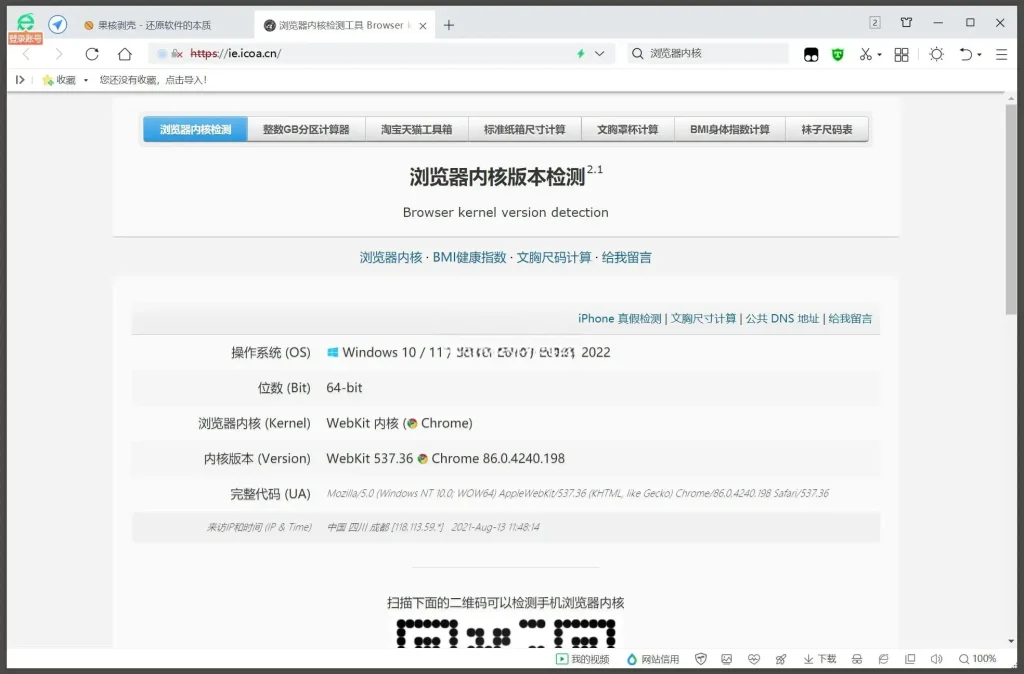 PC 360安全浏览器 v16.1.2255.64 基于Chrom内核的双核浏览器，无广告绿色便携版 - 阿拉丁下载-阿拉丁下载