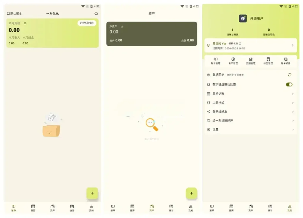 Android 一刻记账 v1.0.2 - 阿拉丁下载-阿拉丁下载