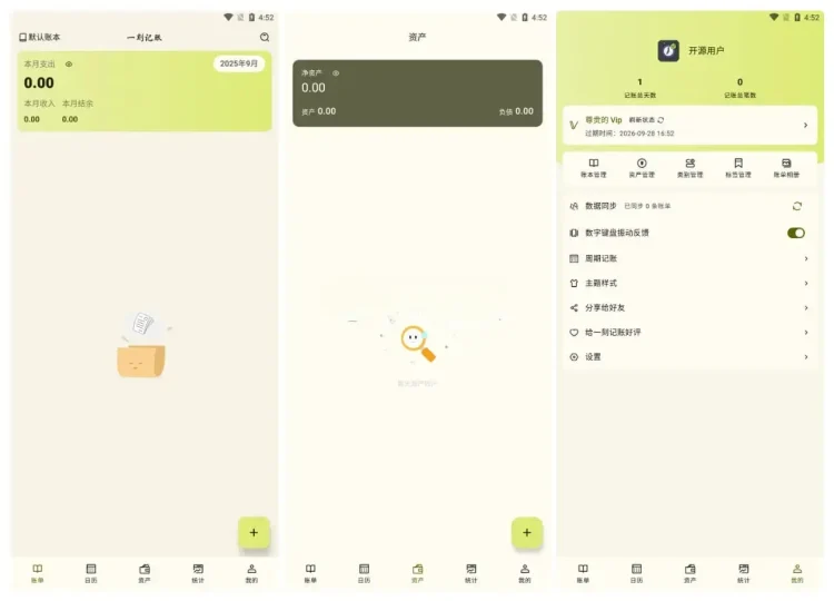 Android 一刻记账 v1.0.2-阿拉丁下载
