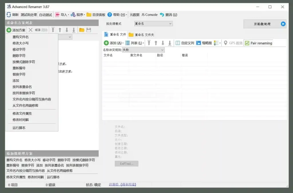 PC Advanced Renamer(高级批量重命名工具) v4.17.0 便携版 - 阿拉丁下载-阿拉丁下载