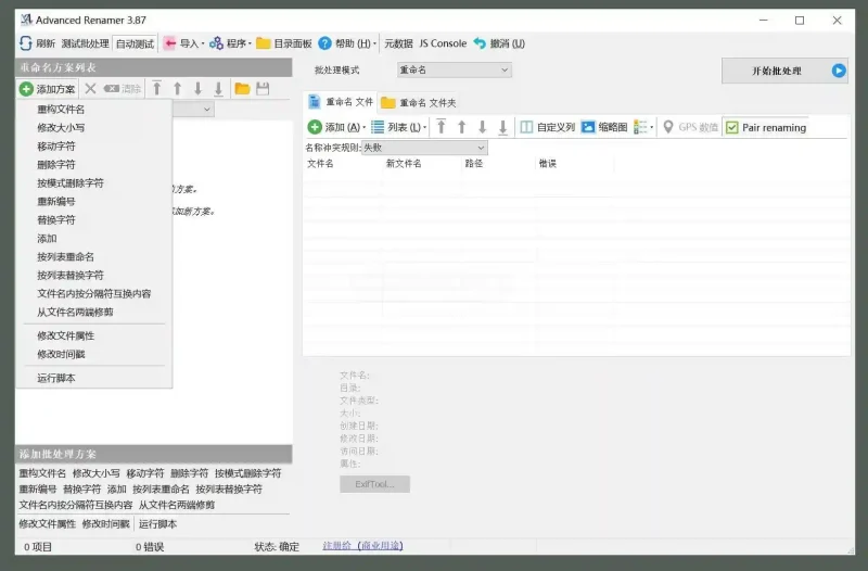 PC Advanced Renamer(高级批量重命名工具) v4.17.0 便携版-阿拉丁下载