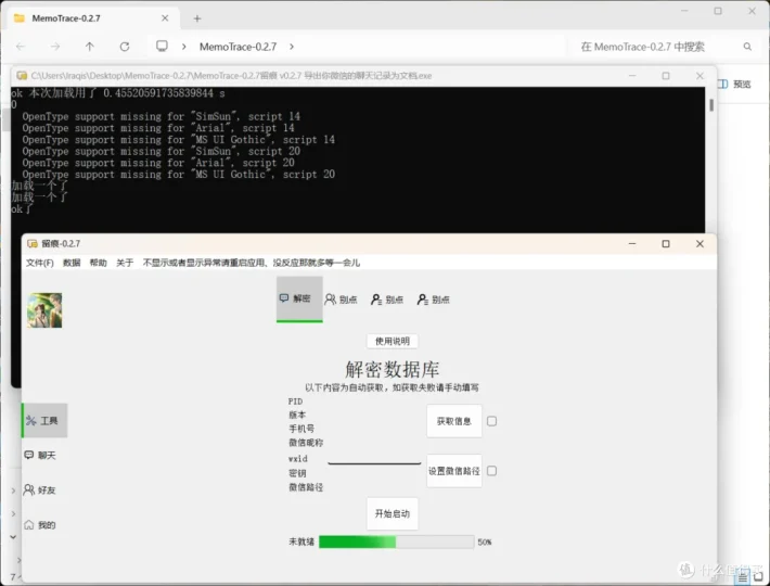 PC MemoTrace VX聊天记录解密与备份一键导出 v2.1.1-阿拉丁下载
