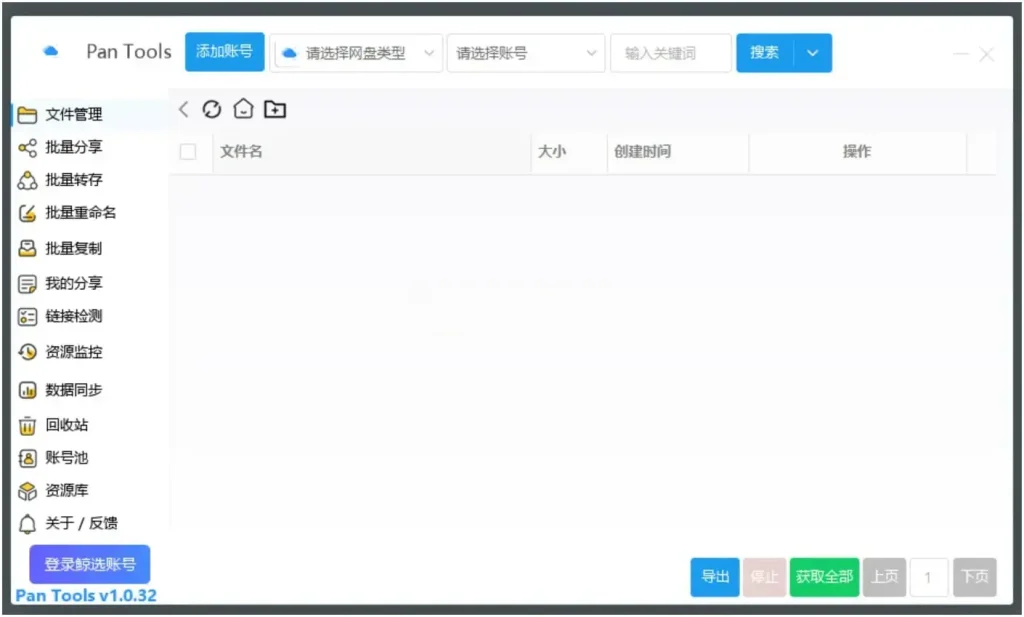 PC PanTools v1.0.82 绿色版 - 阿拉丁下载-阿拉丁下载
