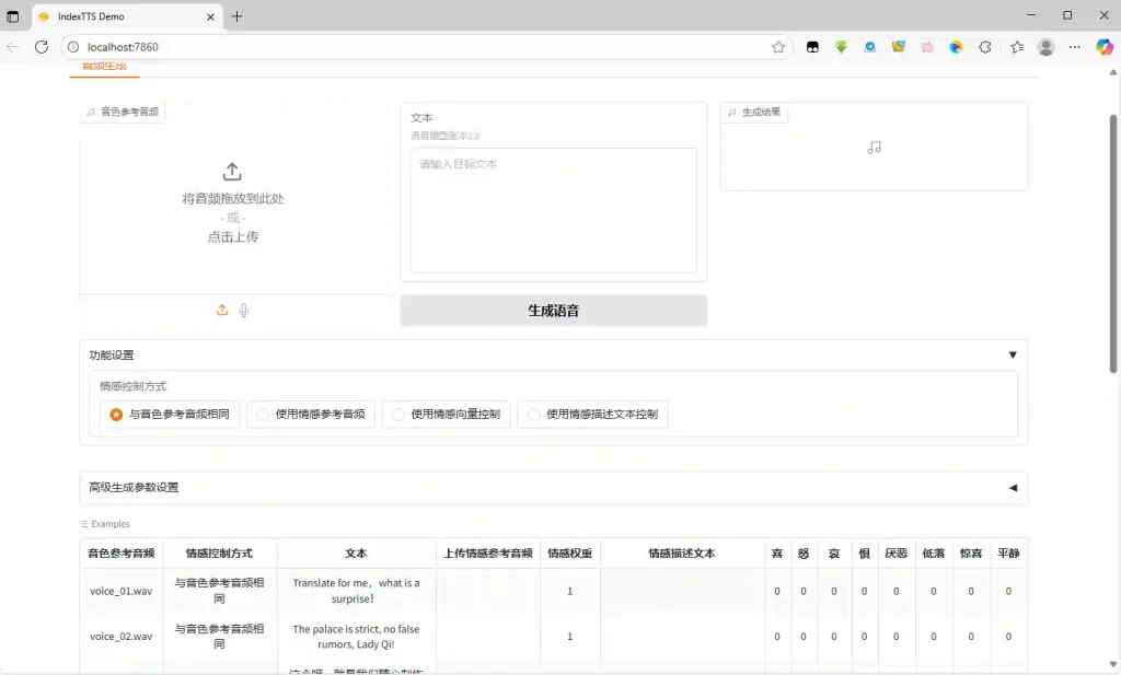 AI+PC index TTS 2 本地部署一键整合包 彻底颠覆声音克隆：完美复刻情绪，跨语言翻译让任何人说任何话！ - 阿拉丁下载-阿拉丁下载