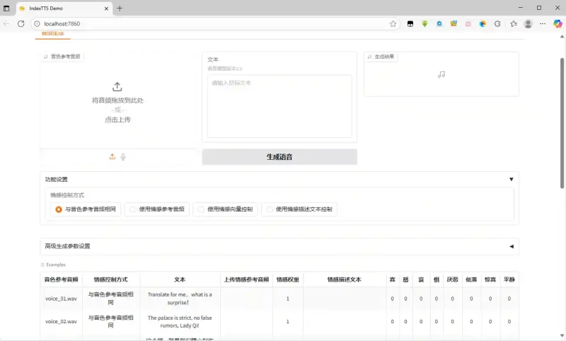 AI+PC index TTS 2 本地部署一键整合包 彻底颠覆声音克隆:完美复刻情绪,跨语言翻译让任何人说任何话!-阿拉丁下载