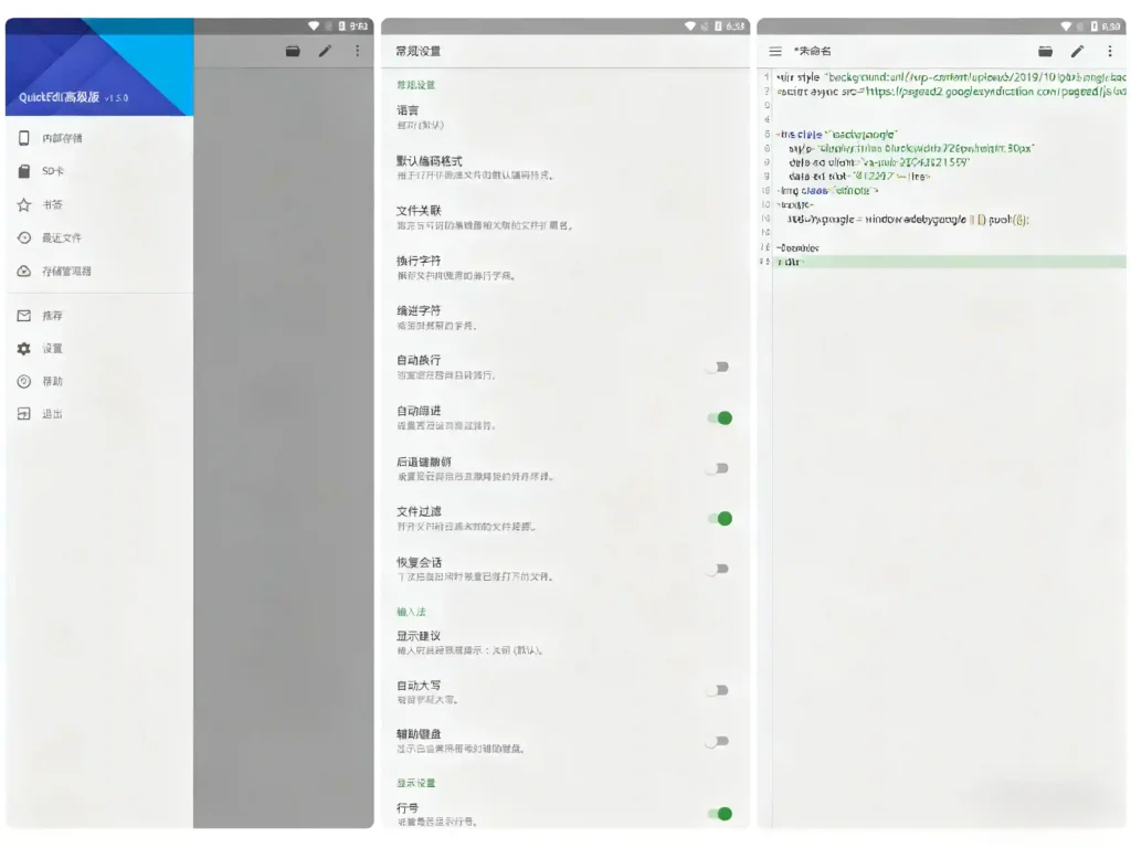 Android QuickEdit 1.11.11 高效，稳定和全功能的文本编辑器 高级版 - 阿拉丁下载-阿拉丁下载