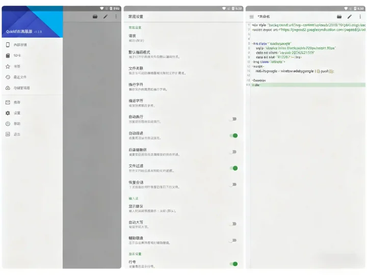 Android QuickEdit 1.11.11 高效,稳定和全功能的文本编辑器 高级版-阿拉丁下载