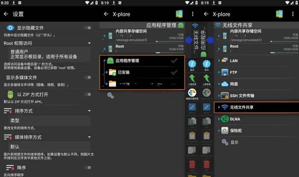 Android X-plore v4.44.06 塞班平台上的老牌、最好的文件管理器，捐赠版 - 阿拉丁下载-阿拉丁下载