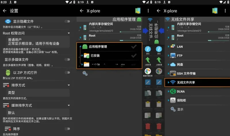 Android X-plore v4.45.02 塞班平台上的老牌、最好的文件管理器,解锁捐赠版-阿拉丁下载