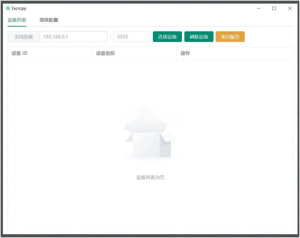 PC Escrcpy(手机投屏) v1.32.2 在电脑上显示和控制Android 设备 便携版 - 阿拉丁下载-阿拉丁下载