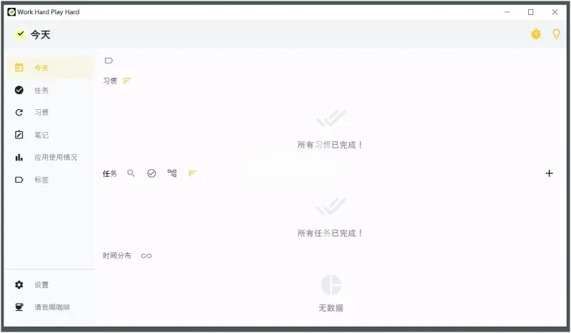 Android+PC WHPH 一款开源的跨平台生产力工具 v0.15.0 便携版-阿拉丁下载