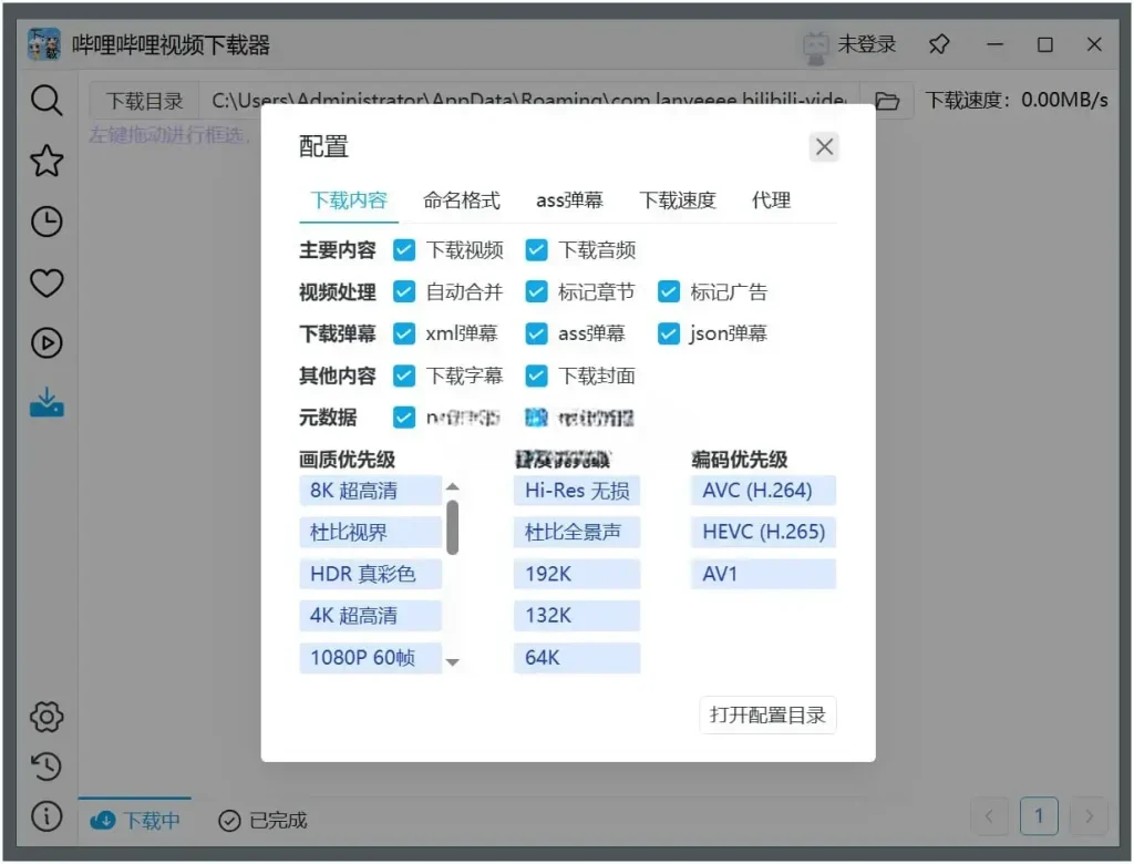 PC 哔哩哔哩视频下载器 v0.1.0 便携版 - 阿拉丁下载-阿拉丁下载