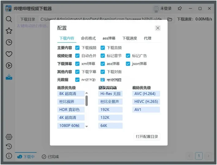 PC 哔哩哔哩视频下载器 v0.1.0 便携版-阿拉丁下载