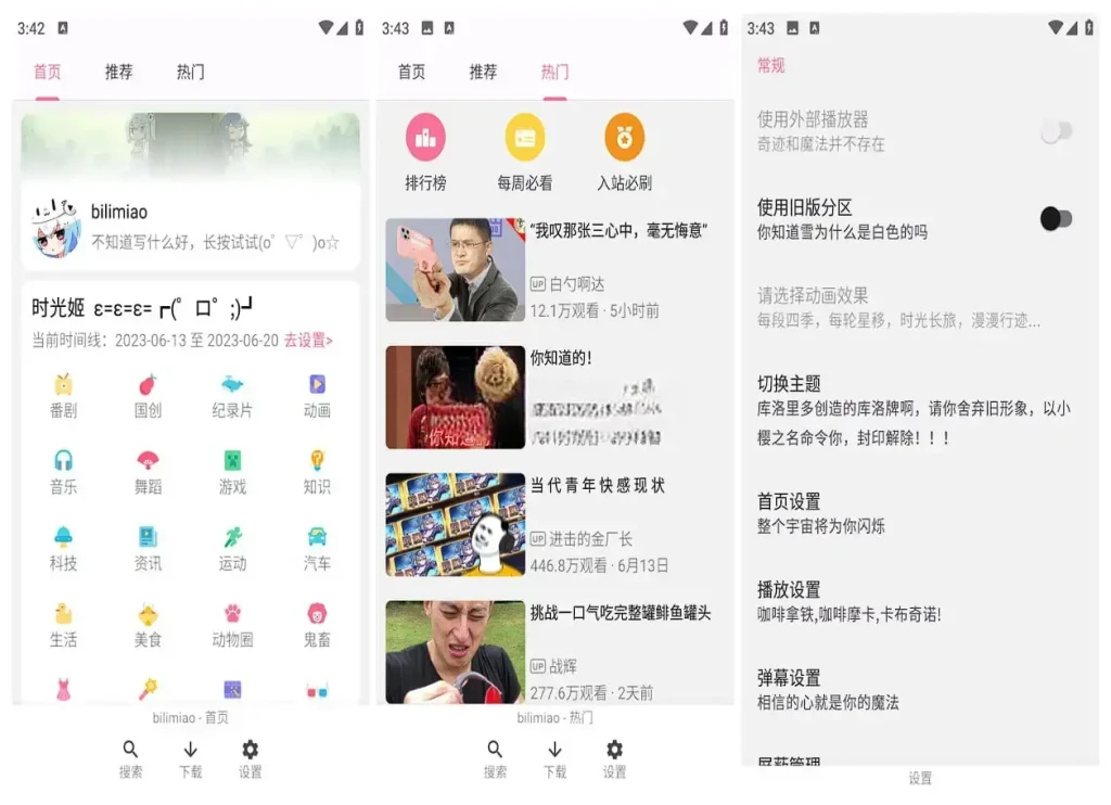 Android Bilimiao(bilibili第三方工具) v2.4.7 - 阿拉丁下载-阿拉丁下载
