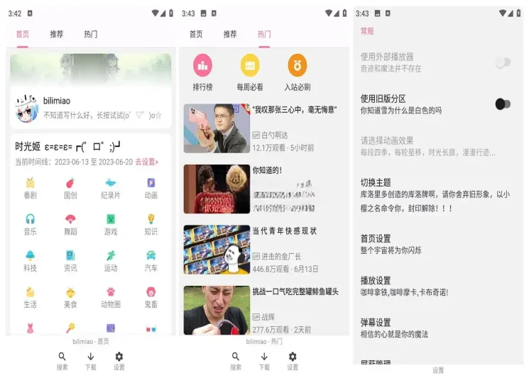 Android Bilimiao(bilibili第三方工具) v2.4.7-阿拉丁下载