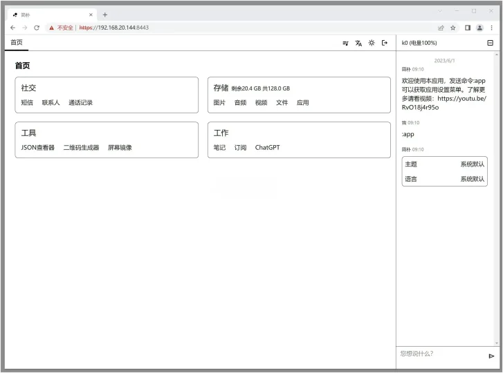 Android 简朴 通过网络浏览器管理手机 v2.1.19-阿拉丁下载