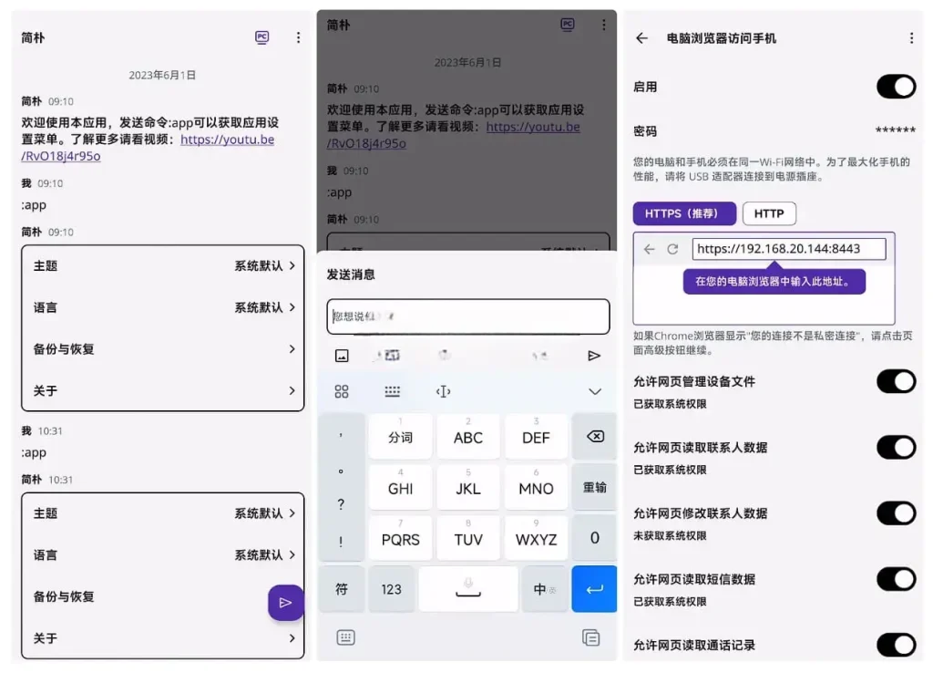 图片[2]-Android 简朴 通过网络浏览器管理手机 v2.1.19 - 阿拉丁下载-阿拉丁下载