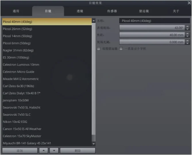 PC Stellarium 桌面虚拟天文馆软件 v25.3-阿拉丁下载
