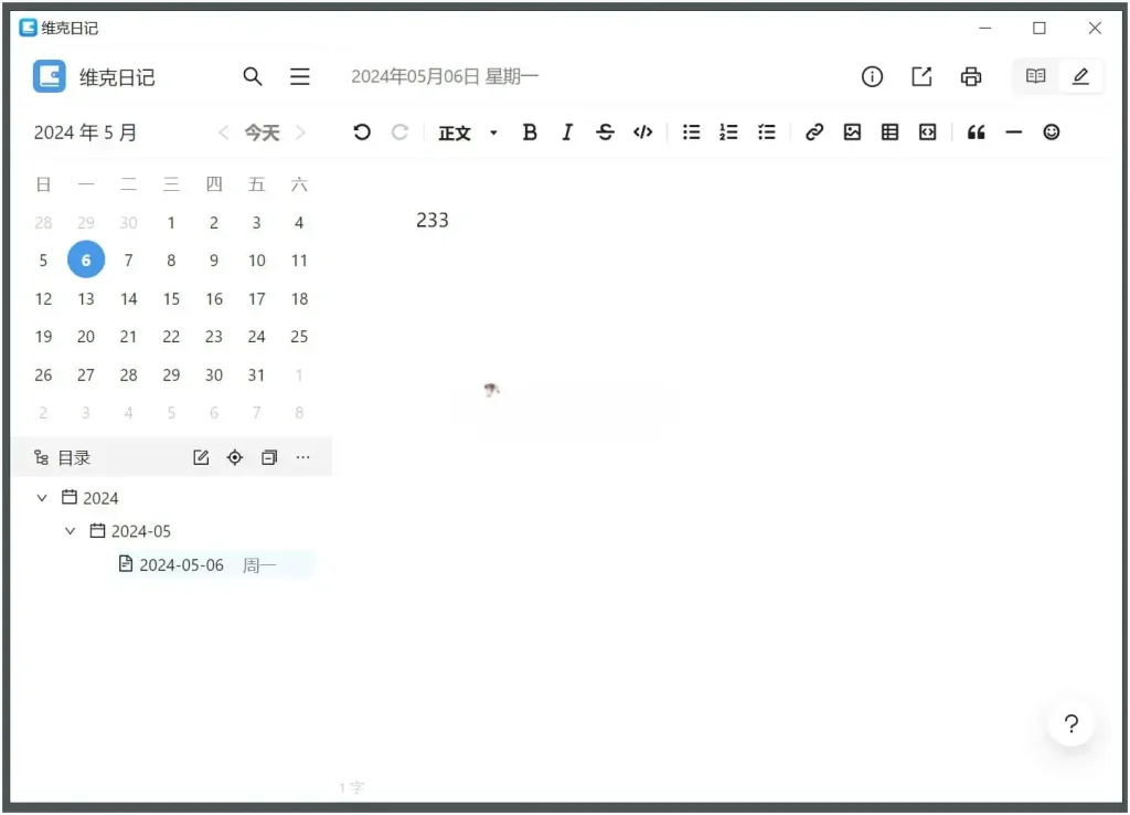 PC 维克日记 一款精心设计的日记软件 v1.3.0 - 阿拉丁下载-阿拉丁下载