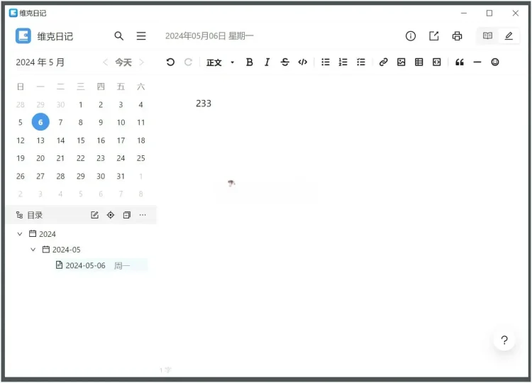 PC 维克日记 一款精心设计的日记软件 v1.3.0-阿拉丁下载