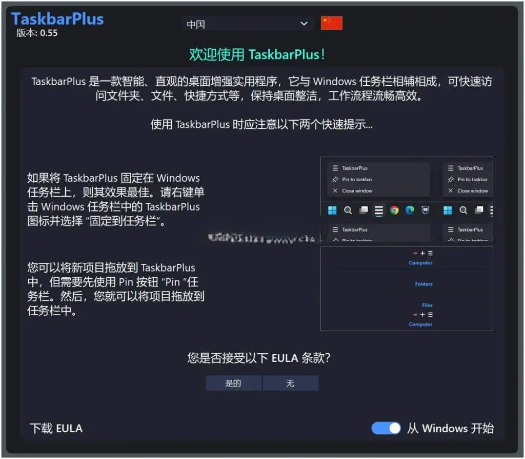 PC TaskbarPlus 智能直观的桌面增强工具 v0.57 便携版 - 阿拉丁下载-阿拉丁下载