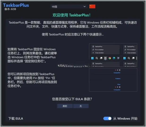 PC TaskbarPlus 智能直观的桌面增强工具 v0.57 便携版-阿拉丁下载