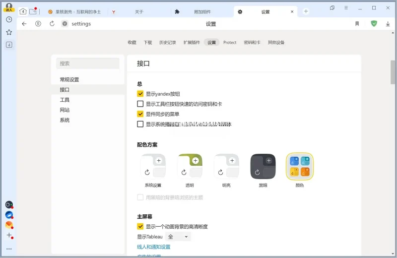 PC Yandex浏览器 俄罗斯最大的搜索引擎 v25.8.4.761 中文版-阿拉丁下载