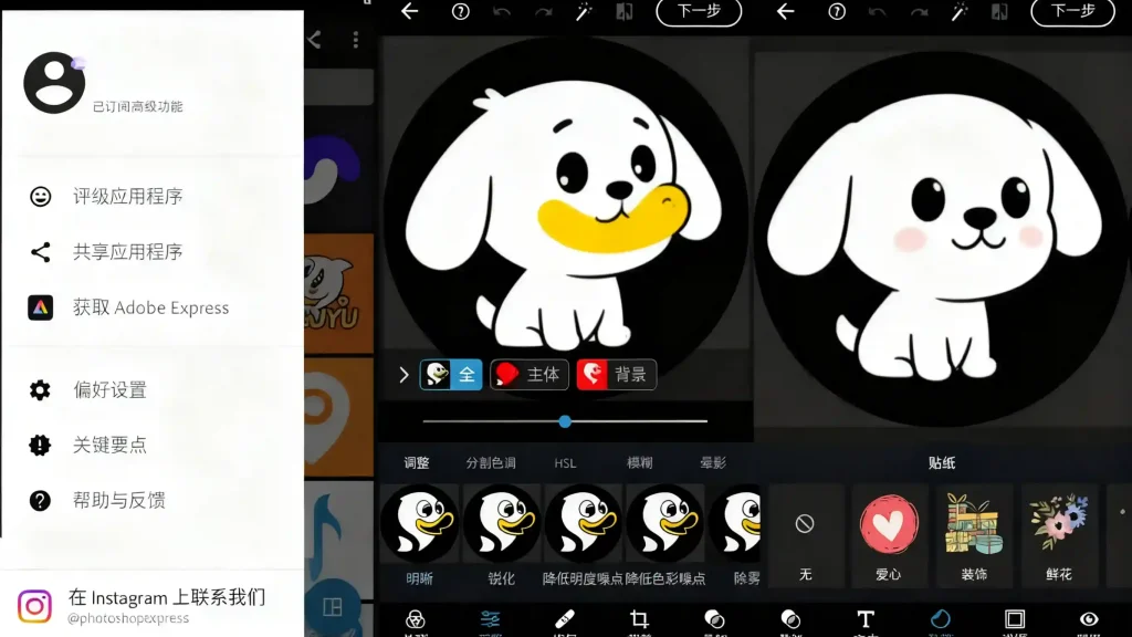 Android Adobe Photoshop Express v17.7.12 安卓PS神器，解锁高级版-阿拉丁下载